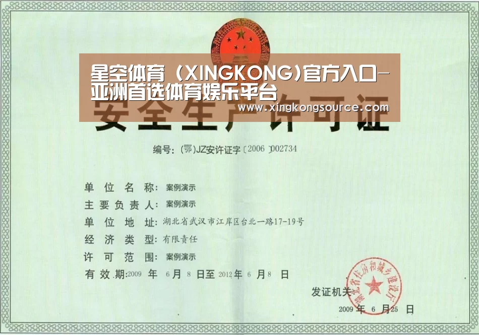 星空体育荣誉证书三