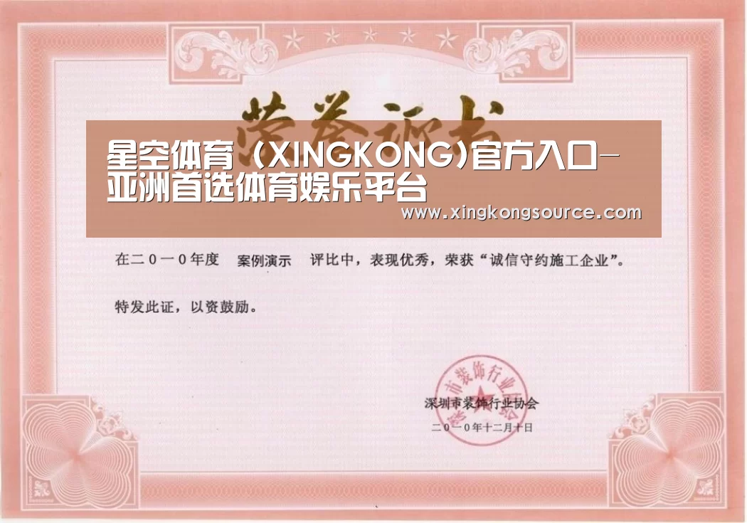 星空体育荣誉证书一
