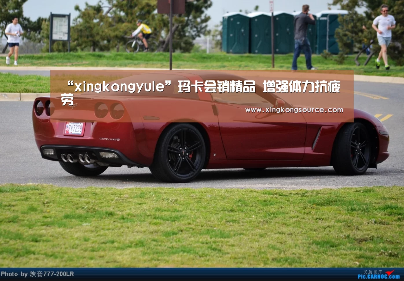 “xingkongyule”玛卡会销精品 增强体力抗疲劳(图1) 星空娱乐