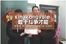 xingkongyule-敢于斗争才能赢得尊严_时事政治_中公教育网(图3) 星空体育