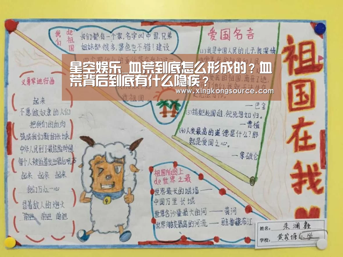 星空娱乐_血荒到底怎么形成的?血荒背后到底有什么隐疾?(图3) 星空娱乐