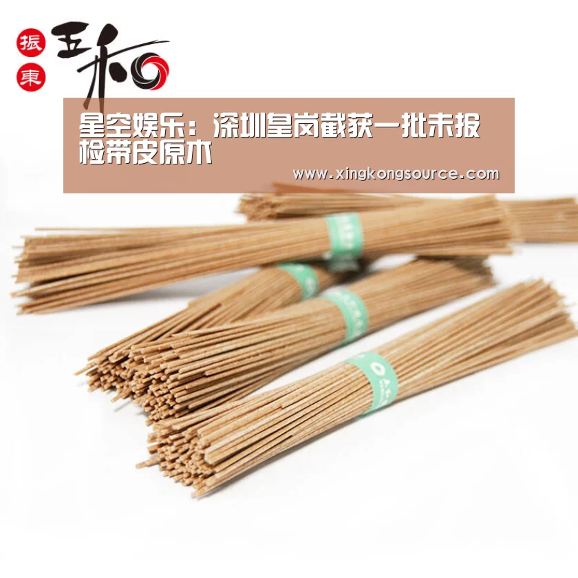 星空娱乐：深圳皇岗截获一批未报检带皮原木(图4)