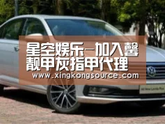 星空娱乐-加入馨靓甲灰指甲代理 让你以最好的姿态迎接2019!(图2) 星空足球