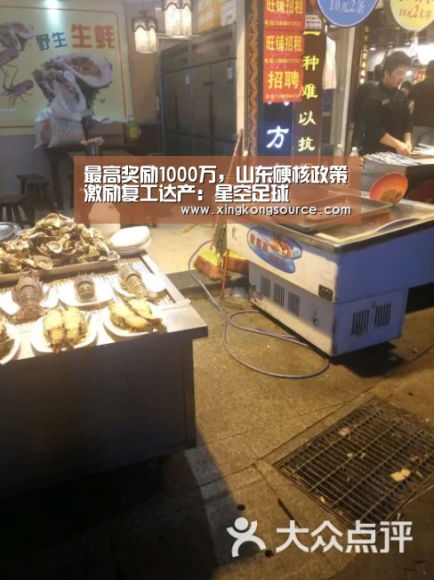 最高奖励1000万,山东硬核政策激励复工达产:星空足球(图1) 最高奖励1000万,山东硬核政策激励复工达产:星空足球(图1)